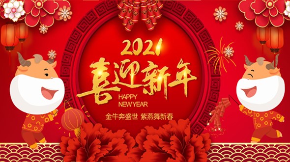 邵陽市英才廣告裝飾有限責任公司祝大家新年快樂！